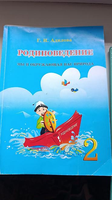 Набор учебников и пособий для начальной школы: 1) Родиноведение. Мы и