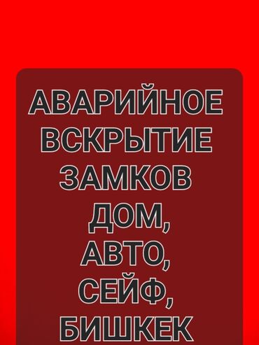 врезка замков в межкомнатные двери: Кулпу: Авариялык ачуу, Баруу акылуу