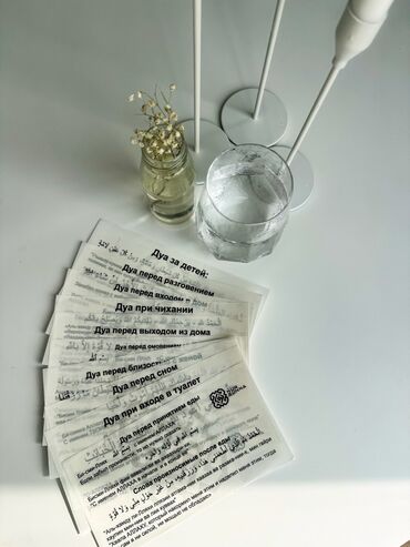 Печать: Дуа наклейки - это инструмент для заучивания дуа самим и для — 25