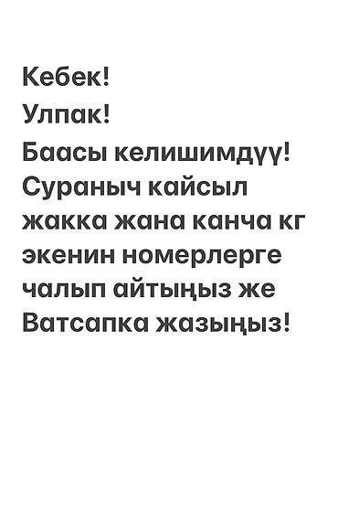 Айыл-чарба жаныбарлары: Отруби отруби Отруб отруб Улпак улпак Улпаг улпак Кепек Кебек Кевек — 2