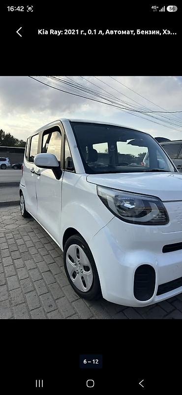 Унаа: Kia Ray: 2021 г., 0.1 - engine capacity л, Автомат, Бензин, Хетчбек — 4