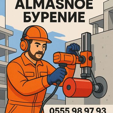 мелкие отделочные работы: 🔩 Алмазное бурение отверстий 📍 Бишкек и окрестности ✅ Быстро ✅