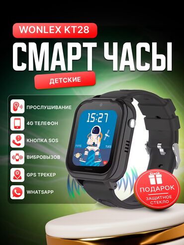 Детские смарт-часы: Балдарга арналган 4G/LTE смарт-саат – коопсуздук, байланыш жана — 1