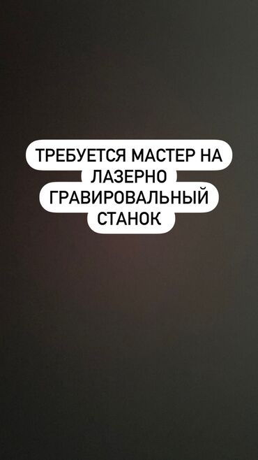 валберис работа: Требуется Фрезеровщик, Оплата Ежемесячно, 1-2 года опыта