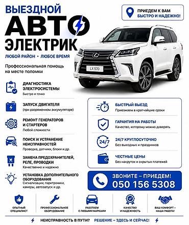 Выездной автоэлектрик — помощь в любом районе и в любое время at lalafo.kg Выездной автоэлектрик — помощь в любом районе и в любое время