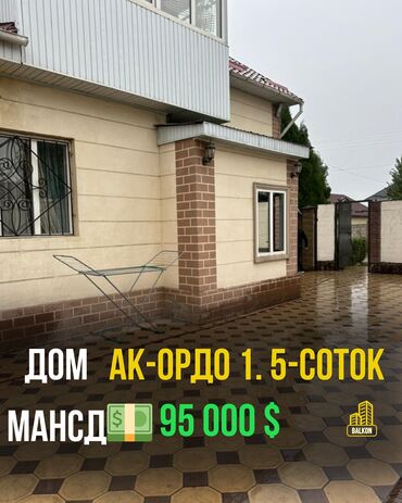 продаю дом в кашка суу: Дом, 160 м², 6 комнат, Агентство недвижимости, Евроремонт