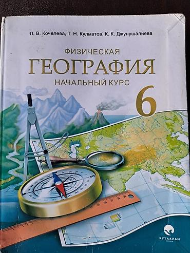география нцт: Куплю . Куплю. КуплюУчебник: «Физическая география. Начальный курс. 6 — 1