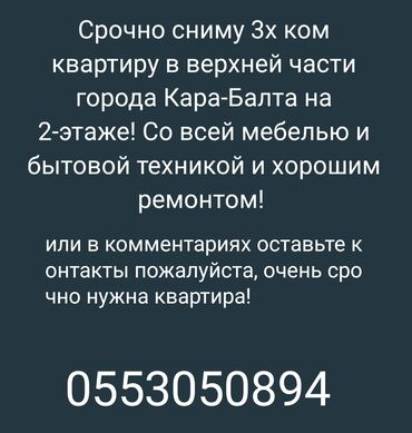 аренда квартиры кудайберген: 3 бөлмө, Менчик ээси, Толугу менен эмереги бар
