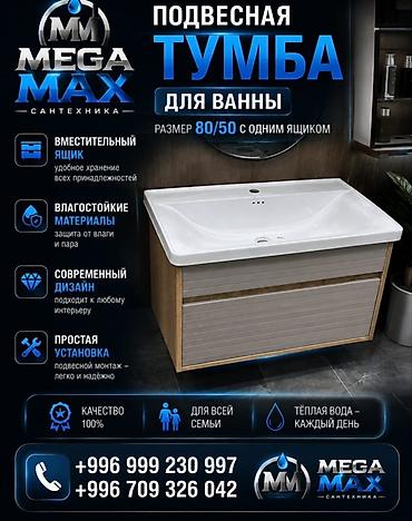 Мебель: Подвесная тумба для ванной MEGA MAX - Размер: 80/50, с одним — 1