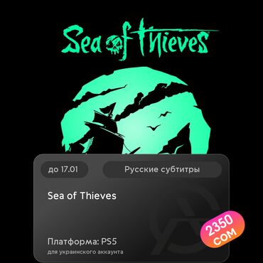 Геймпады (Джойстики): ЗАГРУЗКА ИГРЫ: Sea of Thieves (PS5)