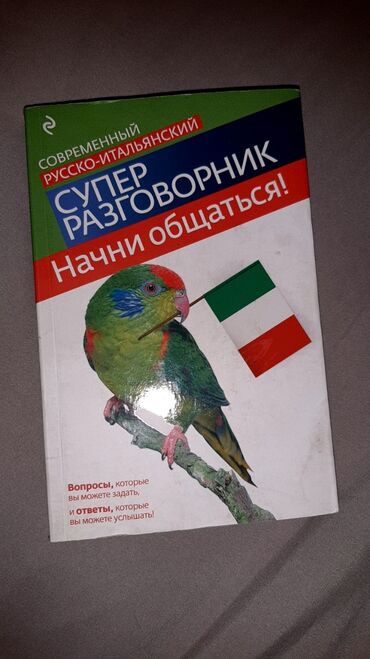 аксессуары для телефонов оптом бишкек: Словарь русского итальянский