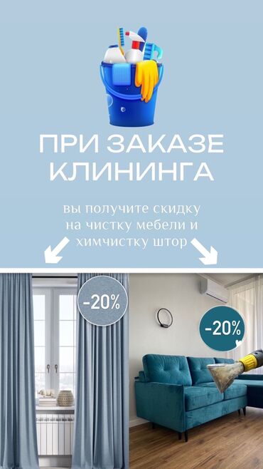 Химчистка: Уборка помещений, | Уборка раз в неделю, Уборка после ремонта, Генеральная уборка, | Офисы, Дома, Квартиры