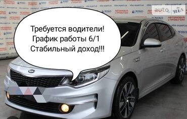 Требуется водители для работы в такси в Бишкеке!С личным и без авто