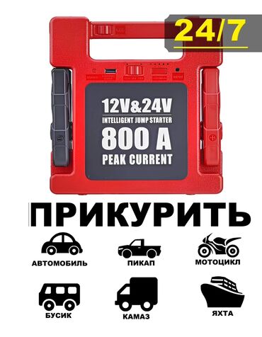 купить автомобиль маз в бишкеке: Автоэлектрик кызматтары, баруу менен