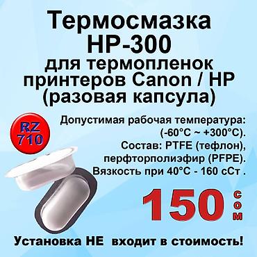 Комплектующие для принтеров: Запчасти для принтеров Canon и Hewlett Packard HP: Ролики выхода — 11