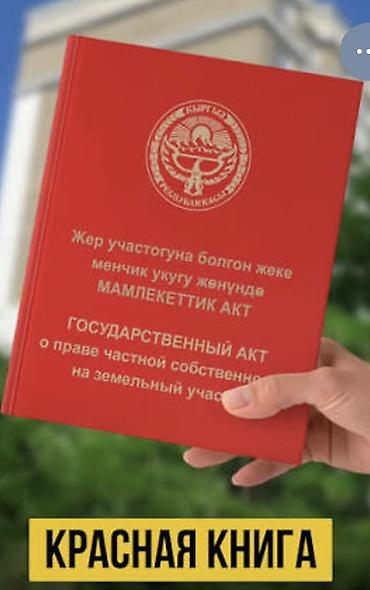 Земельные участки: 2 соток, Для строительства, Красная книга — 1