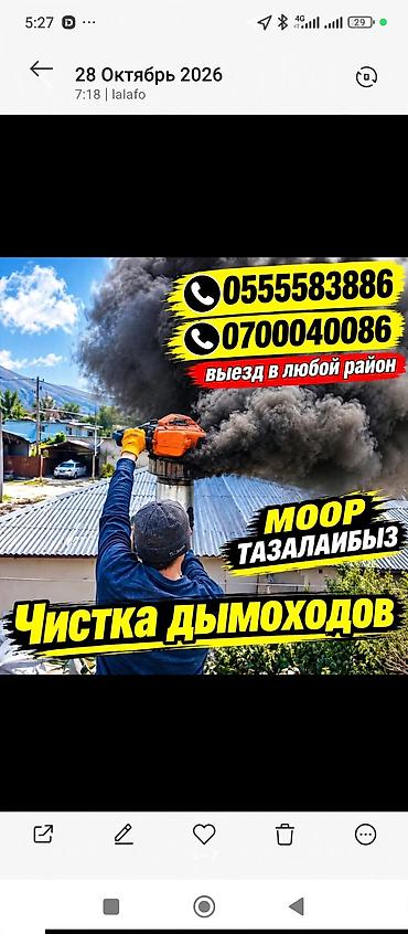 Профессиональная чистка дымоходов - Удаление сажи, смолы и засоров из