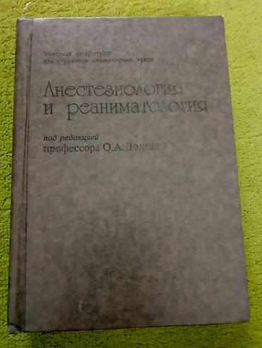 plastik anatomiya: Məhsul: “Анестезиология и реаниматология” – rus dilində dərslik — 1