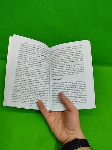 меч: Книга Самурай без меча, Богатый Папа, подсознание может все в — 4