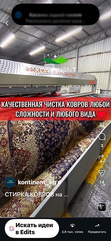 Услуги: Стирка ковров, | Ковер, Палас, Бесплатная доставка — 1