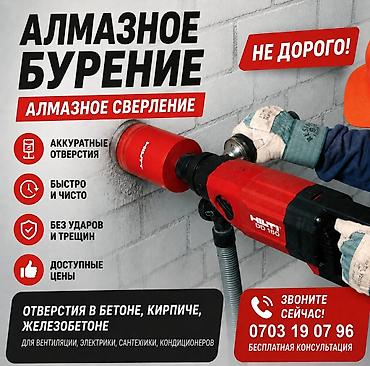 эшик уйдуку: #Алмазное сверление #алмазное резка #фундамент тешебиз #демонтаж — 1