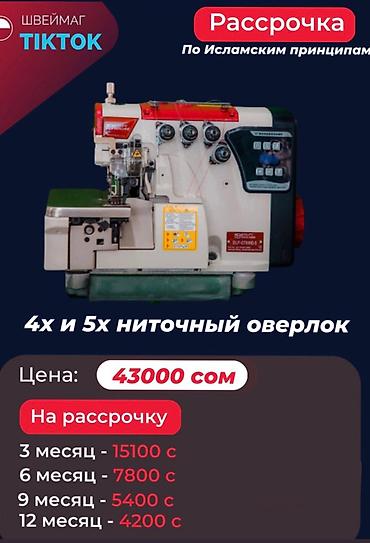 Швейные машины: Швейная машина Автомат — 7