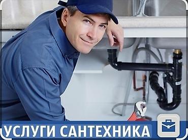 full tap: Монтаж и замена сантехники Больше 6 лет опыта — 1