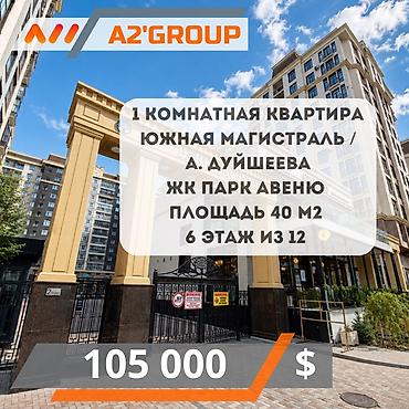 1 бөлмө, 40 м², Түштүк Магистраль 6 кабат