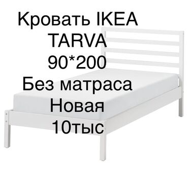 кровать икеа: Кровать IKEA 90*200