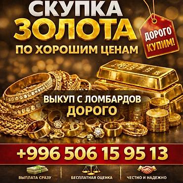 Скупка золота по хорошим ценам. - Выкуп золотых изделий, слитков и