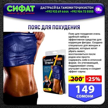 Другое для спорта и отдыха: ПОЯС ДЛЯ ПОХУДЕНИЯ ✅Пояс для похудения очень удобный набор и✔️