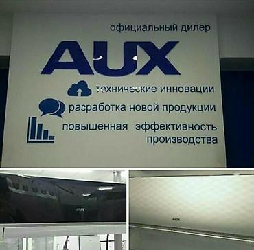 холод оборудования: Сплит-система, AUX, Новый, Классический — 6