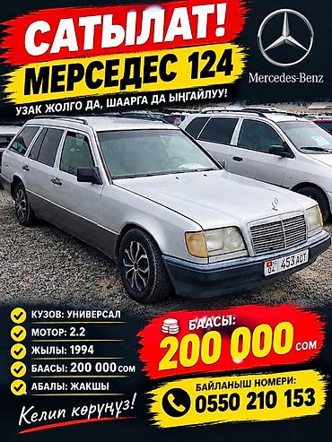 Mercedes-Benz W124: 1994 г., 2.2 л, Универсал