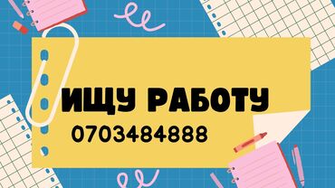 Другие специальности: Мне 25 лет в поисках работы отвесный парень шустрый быстро учусь знаю
