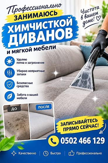 клининн: Эмеректерди химиялык тазалоо, | Жумшак эмерек — 3