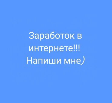 работа для пенсионеров на дому: Удалённая подработка/заработок в интернете - Формат: онлайн, гибкий