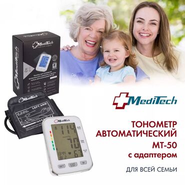 прибор для здоровья: Автоматический тонометр MediTech МТ-50 — высокоточный прибор для