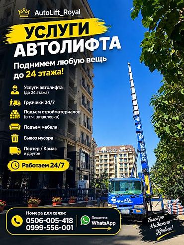 Услуги автолифта Услуги автолифта 24/7 Автолифт Autolift_Kgs —