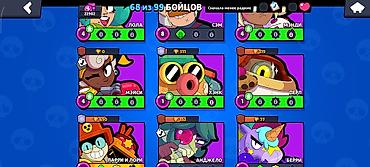 Другие игры и приставки: Игровой аккаунт Brawl Stars - Прогресс: 68 из 99 бойцов открыто. - — 45