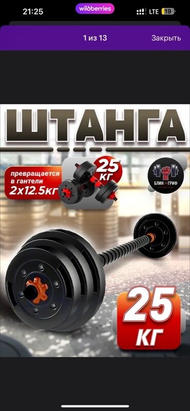 продаю спортивные костюмы: Универсальная штанга весом 25 кг, которая легко трансформируется в две