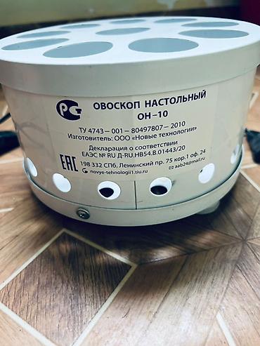 швиц уй: Продам овоскоп б/у имеется 4 штук очень в хорошем состоянии — 1