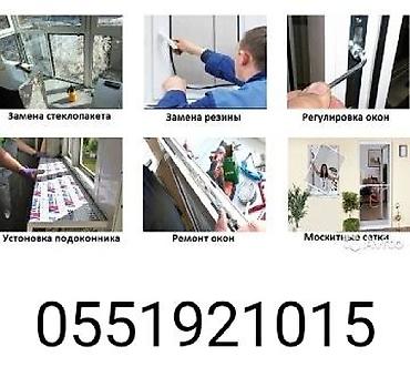 Ремонт окон и дверей: : Изготовление — 3