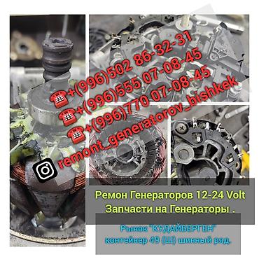мутсубиши: ⚙️ Запчасти и ремонт автогенераторов 12–24 В 📍 Рынок Кудайберген — 9