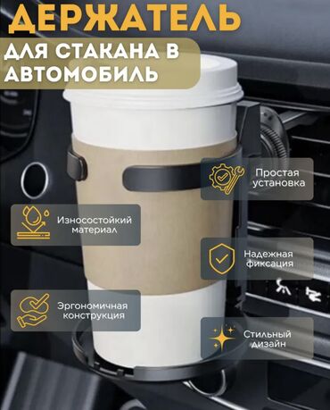 Другие аксессуары для салона: 1. ТИП КРЕПЛЕНИЯ - на решетку вентиляции; в воздуховод; в дефлектор — 2