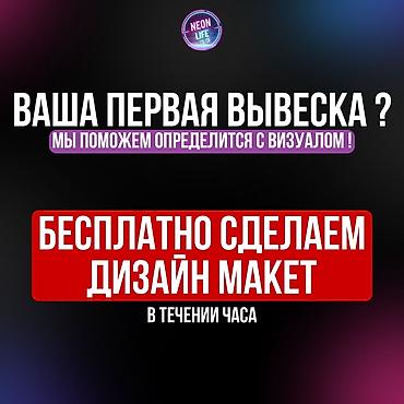 Изготовление рекламных конструкций: | Неоновые вывески, | Монтаж, Снятие размеров, Разработка дизайна — 8