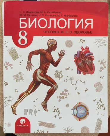 Книги, журналы, CD, DVD: Китептер сатылат арзан баада