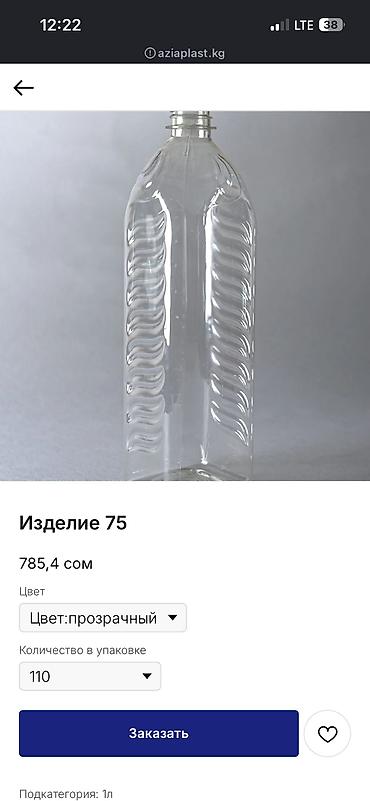 Бутылки: Бутылки, Самовывоз, Платная доставка — 4