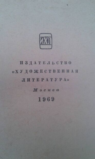Digər kitablar və jurnallar: Разные книги: "Поэзия Сергея Есенина 1910-1923 годов" Москва 1966 год — 18
