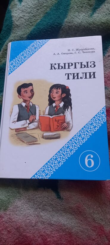 3кл кыргыз тили: Книга по кыргыз тили 6 кл
