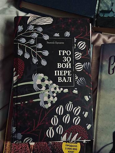 сото: 6 книг — всего 1800 сом ❤️ Состояние хорошее, книги читались — 4